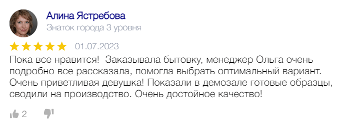 Отзыв Алины Ястребовой (1)