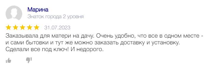 Отзыв Марина