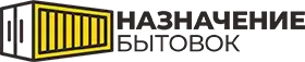 НАЗНАЧЕНИЕ